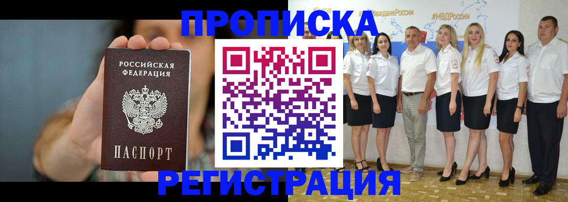 прописка в Красноярске
