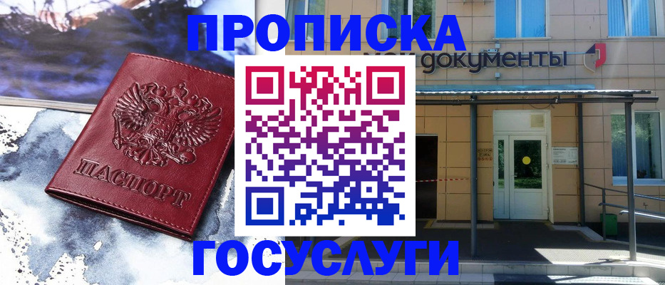 временная регистрация 2025 в Красноярске