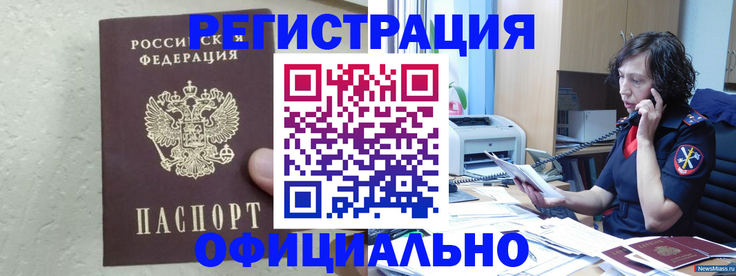 прописка законно в Красноярске