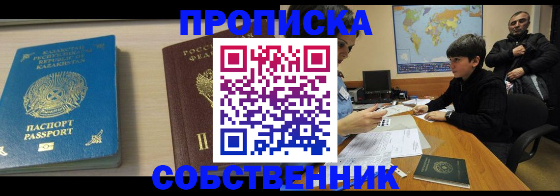 временная регистрация законно в Красноярске