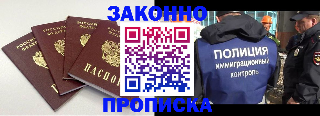 прописка штамп в Красноярске