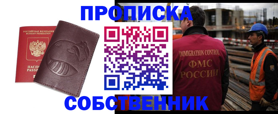 временная регистрация купить в Красноярске